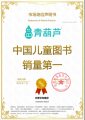 青葫芦荣登“中国儿童图书销量第一”：从“笨功夫 到“真王者”的背后