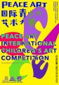 首届PEACE ART国际青少儿艺术大赛今日启动