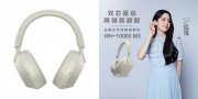 索尼WH-1000XM5头戴式降噪耳机，一份暖心的中秋陪伴好物