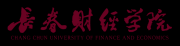 刚过本科线选有一流专业的民办院校，重点考察这五个方面——以长春财经学院